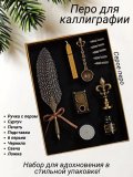 Перьевая ручка для каллиграфии, набор с чернилами и подставкой, серое перо ArtNest 228883