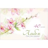Альбом для рисования Спейс 40л. А4 на скрепке "Цветы. Акварель"