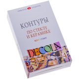 Набор цветных контуров по стеклу и керамике "Декола", 4цв.*18мл