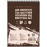 Блокнот для эскизов и зарисовок 50л., 120*170 мм "Sketches" (пейзаж), 90 гр/м.кв., слоновая кость