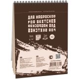 Блокнот для эскизов и зарисовок 50л., 120*170 мм "Sketches" (пейзаж), 90 гр/м.кв., слоновая кость