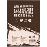 Блокнот для эскизов и зарисовок 60л. А5 на склейке "Sketches", 90 гр/м.кв., слоновая кость