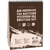 Блокнот для эскизов и зарисовок 60л. А5 "Sketches" (пейзаж), 90 гр/м.кв., слоновая кость